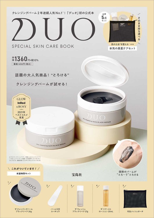 DUO SPECIAL SKIN CARE BOOK.jpg